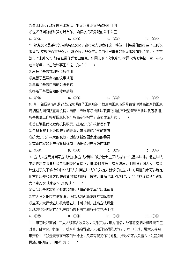 2023年湖北普通高中学业水平选择性考试思想政治真题及答案第3页