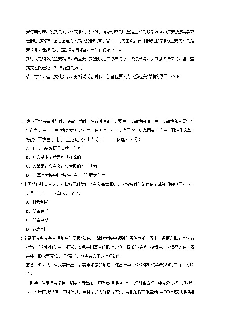 2024年高考第二次模拟考试:政治(上海卷)(考试版)02