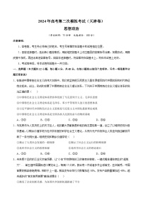2024年高考第二次模拟考试：政治（天津卷）（考试版）