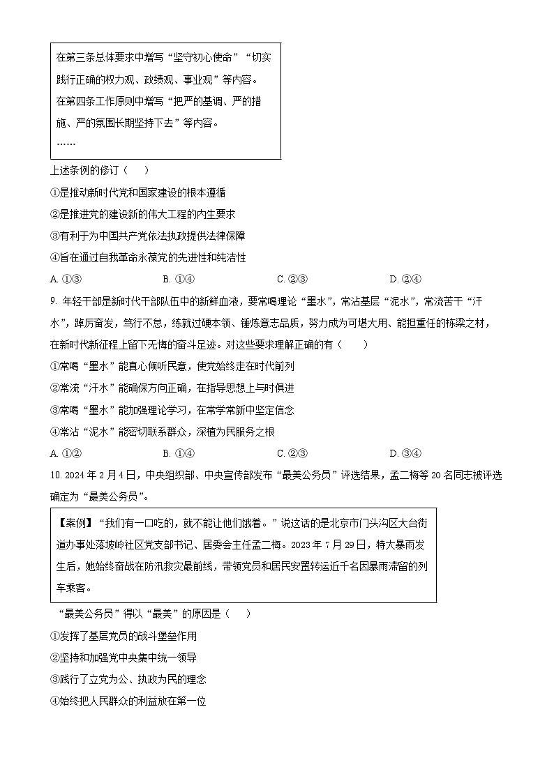 四川省绵阳市三台中学2023-2024学年高一下学期3月月考政治试卷(Word版附解析)第3页