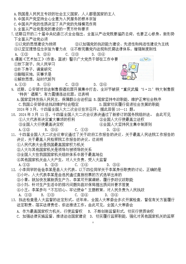 浙江省丽水市五校高中发展共同体2023-2024学年高一下学期4月月考政治试卷(Word版附答案)02