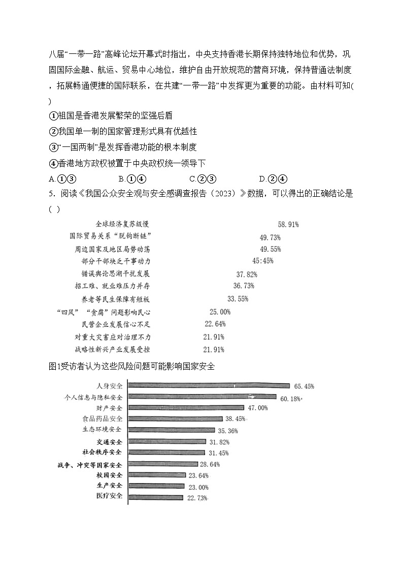 天津市静海区第一中学2023-2024学年高二下学期3月学生学业能力调研政治试卷(含答案)第2页