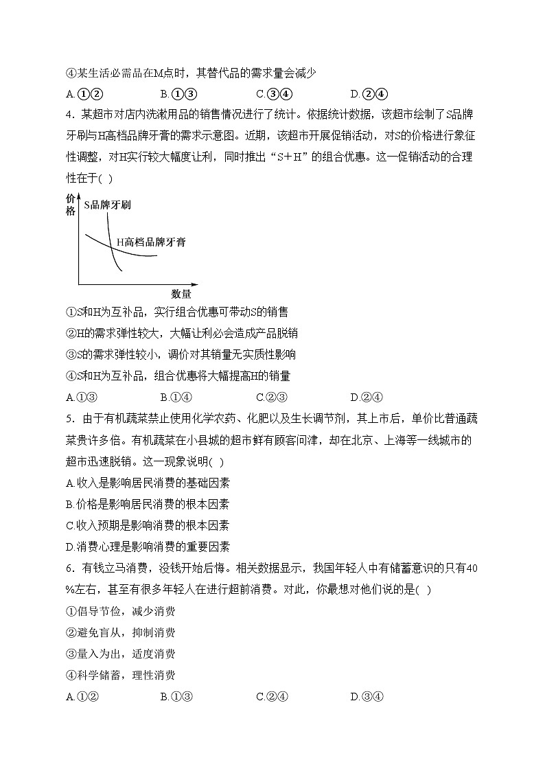 乌兰浩特市第四中学2022-2023学年高二下学期期中考试政治试卷(含答案)第2页