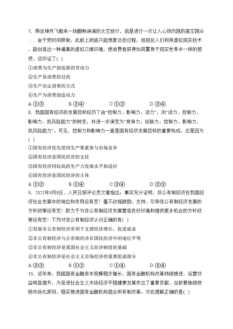 乌兰浩特市第四中学2022-2023学年高二下学期期中考试政治试卷(含答案)第3页