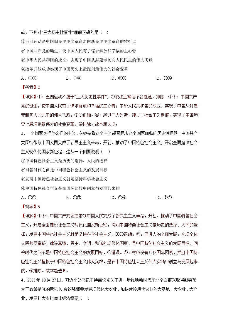 2024年高考第二次模拟考试:政治(浙江卷)(解析版)02