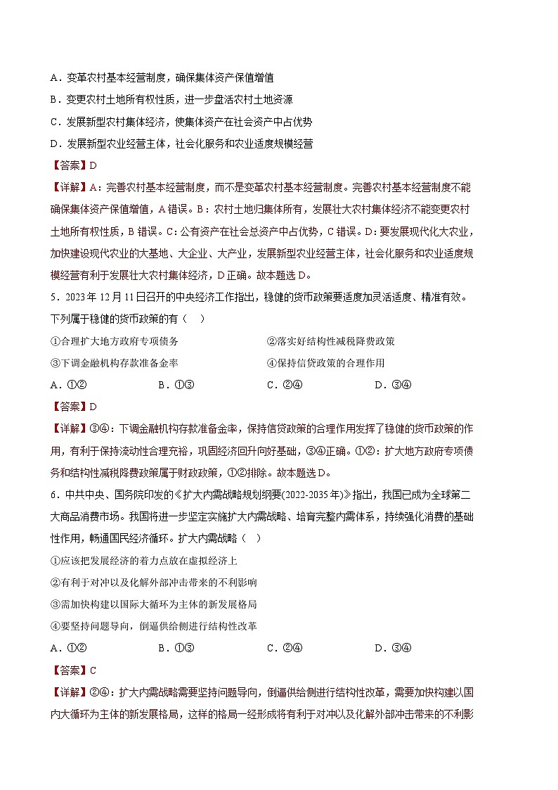 2024年高考第二次模拟考试:政治(浙江卷)(解析版)03