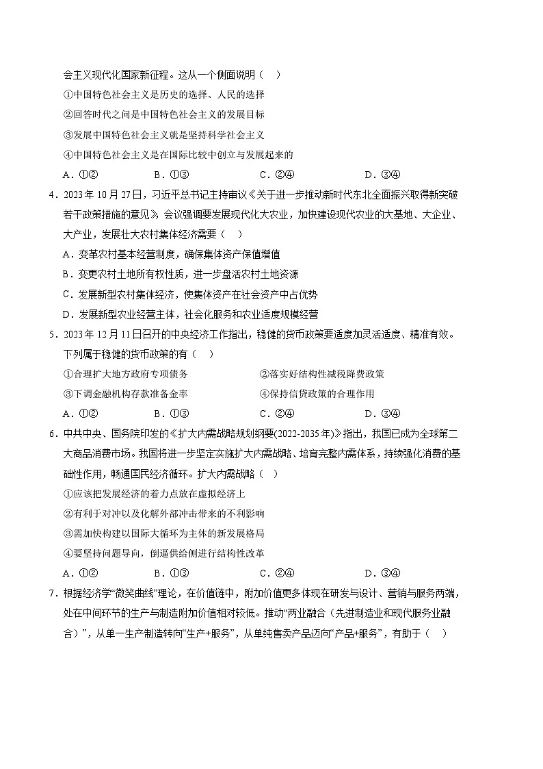 2024年高考第二次模拟考试:政治(浙江卷)(考试版)02