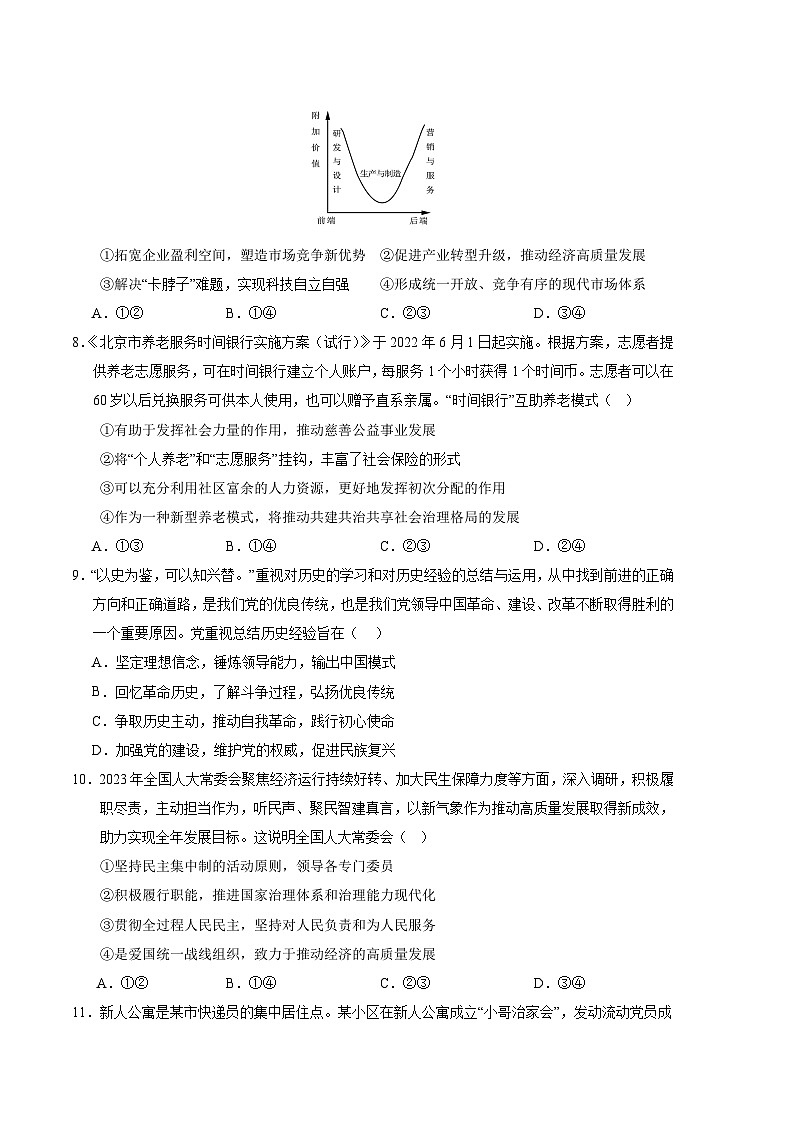 2024年高考第二次模拟考试:政治(浙江卷)(考试版)03