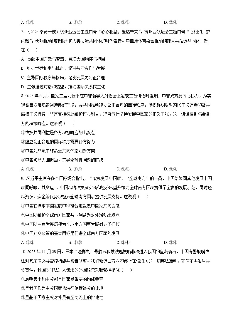 2024仁寿县一中北校区高二下学期3月月考试题政治含解析03