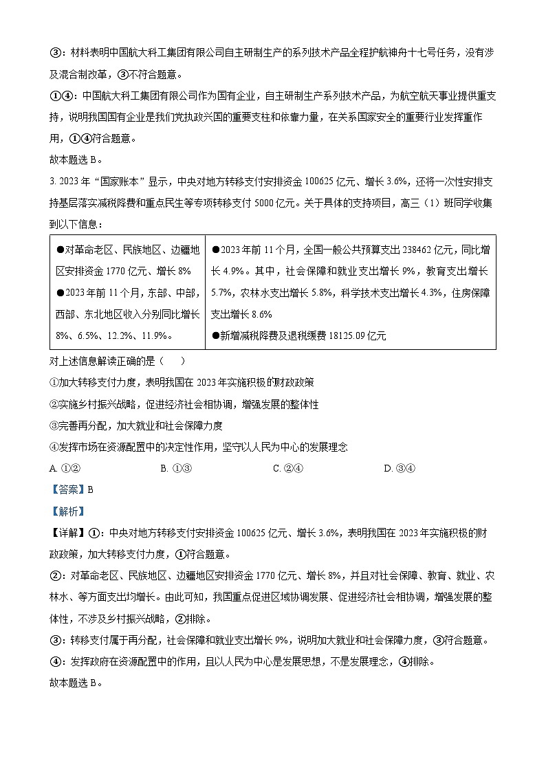  江西省豐城市第二中學2023-2024學年高二下學期4月月考政治試題（解析版）第2頁