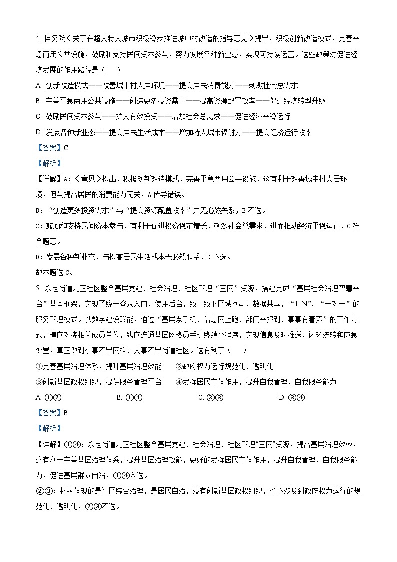 江西省豐城市第二中學2023-2024學年高二下學期4月月考政治試題（解析版）第3頁