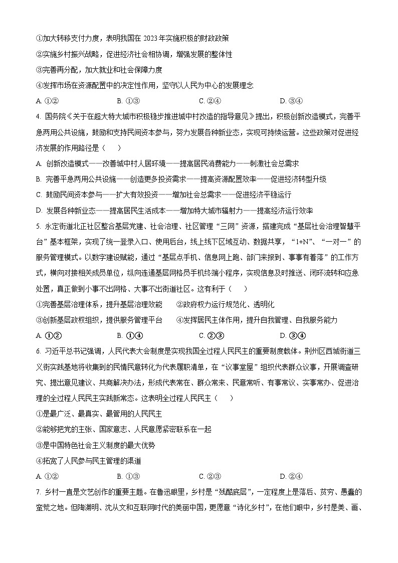  江西省豐城市第二中學2023-2024學年高二下學期4月月考政治試題（原卷版）第2頁