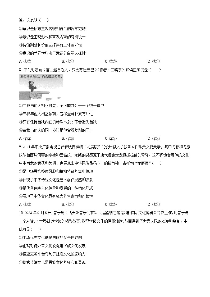  江西省豐城市第二中學2023-2024學年高二下學期4月月考政治試題（原卷版）第3頁