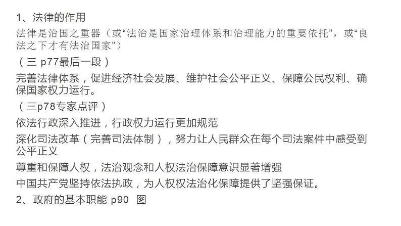 专题三 中国特色社会主义法治保障(2) 课件-2024年高考政治二轮专题复习(统编版)第3页