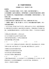貴州省遵義市四城區(qū)聯(lián)考2023-2024學年高二下學期4月月考政治試卷（Word版附解析）