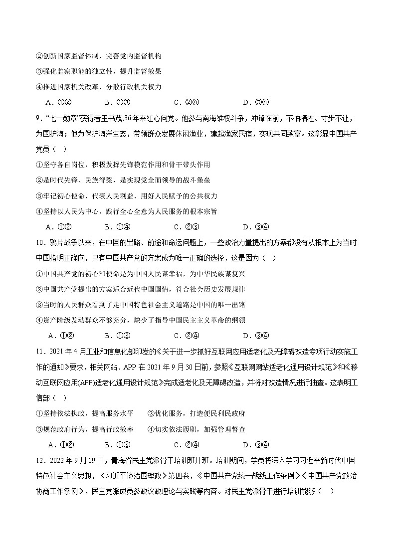 重庆市乌江新高考协作体2023-2024学年高一下学期4月月考政治试卷(Word版附答案)第3页