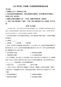 2024届上海市嘉定区高三二模政治试卷（原卷版+解析版）
