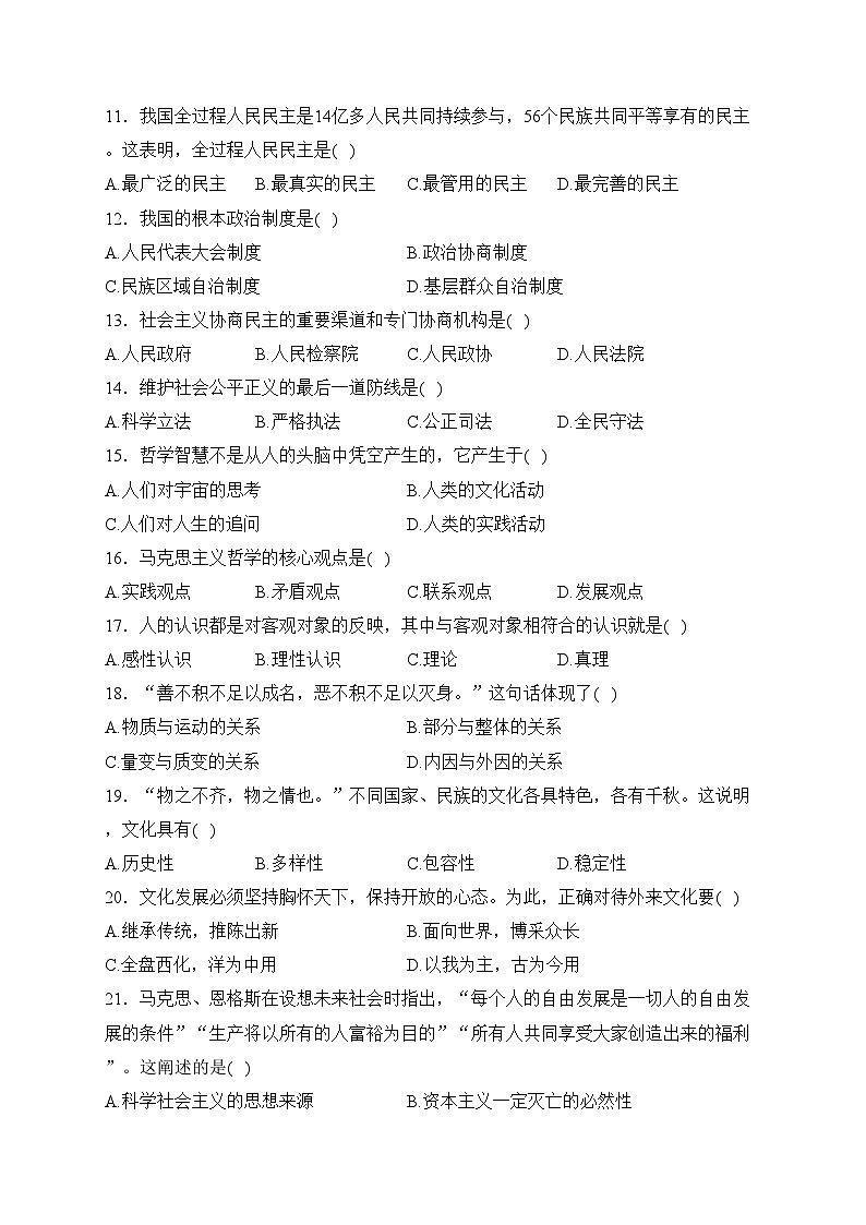 河北省普通高中2023年12月学业水平合格性考试政治试卷(含答案)02