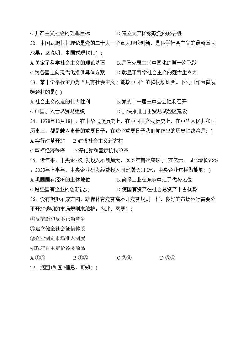 河北省普通高中2023年12月学业水平合格性考试政治试卷(含答案)03
