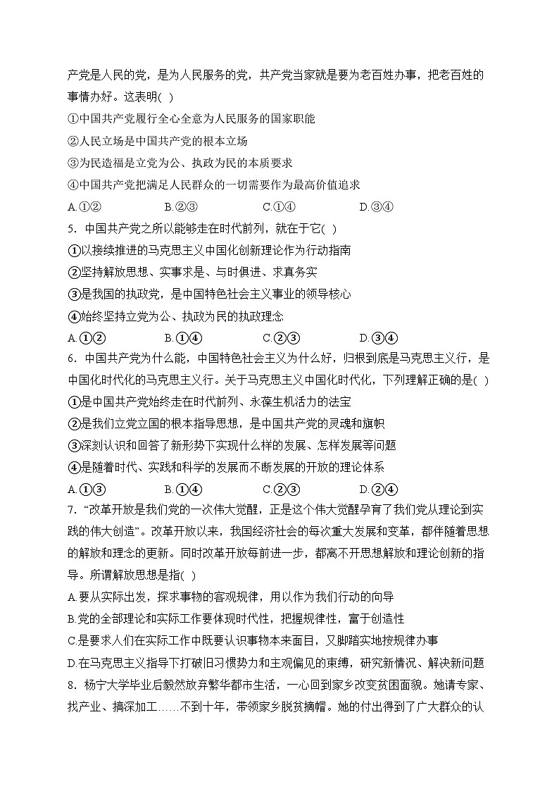 河南省郑州市六校2022-2023学年高一下学期4月期中考试政治试卷(含答案)第2页