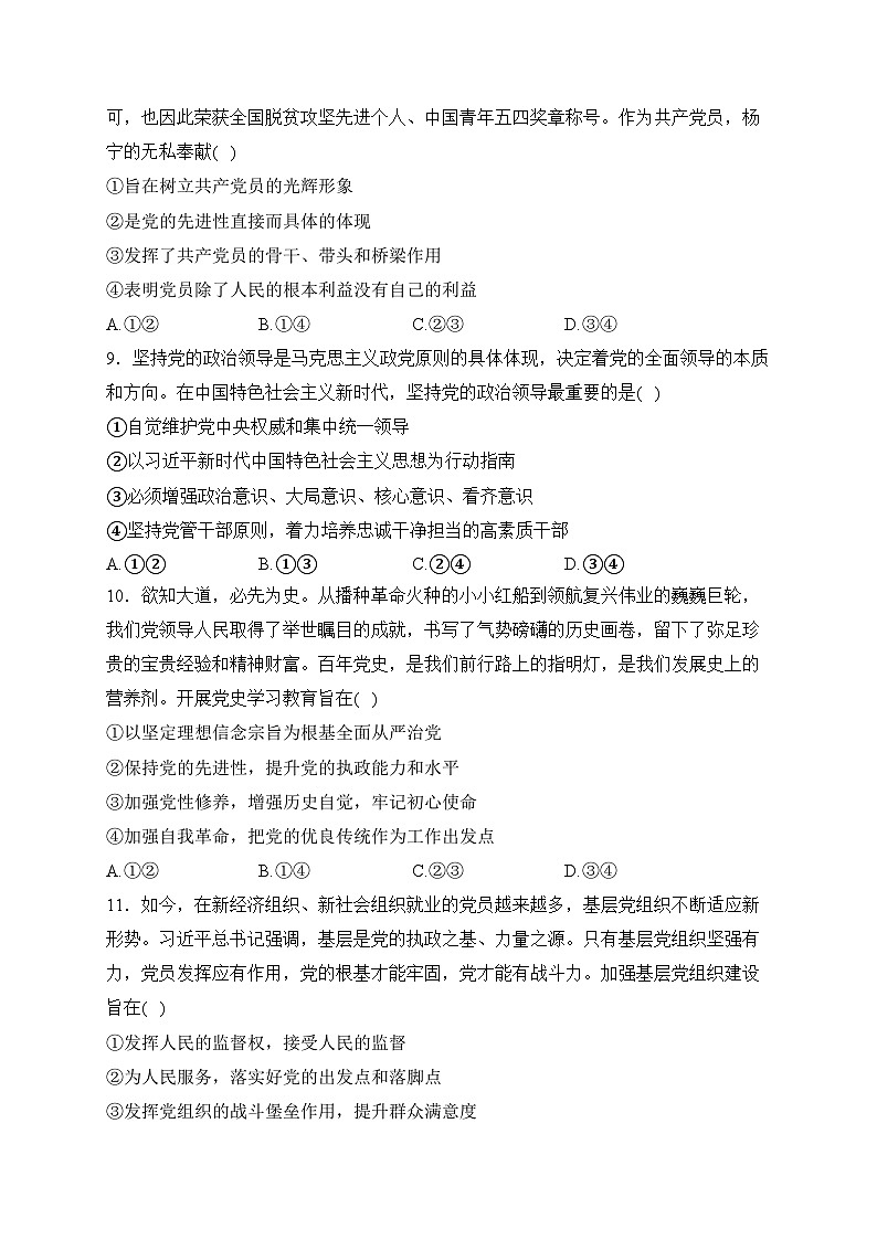 河南省郑州市六校2022-2023学年高一下学期4月期中考试政治试卷(含答案)第3页