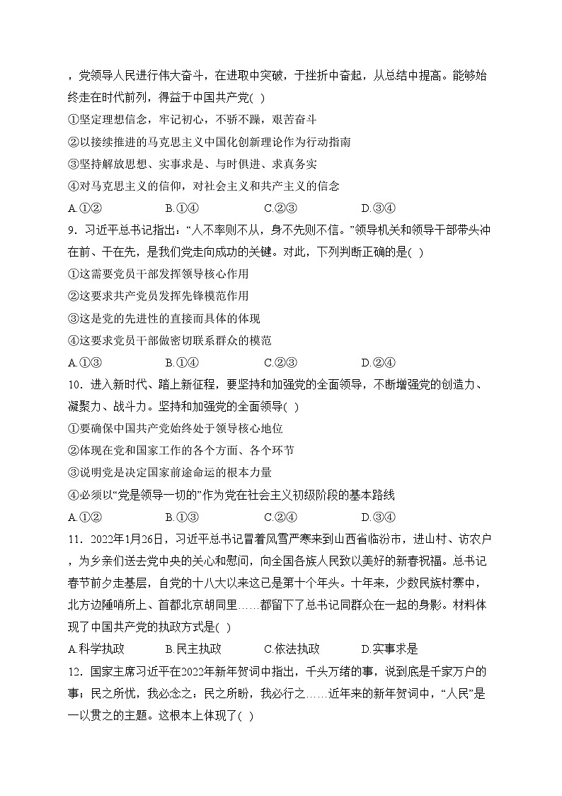 山西省朔州市怀仁市第一中学校2022-2023学年高一下学期期中考试政治试卷(含答案)第3页