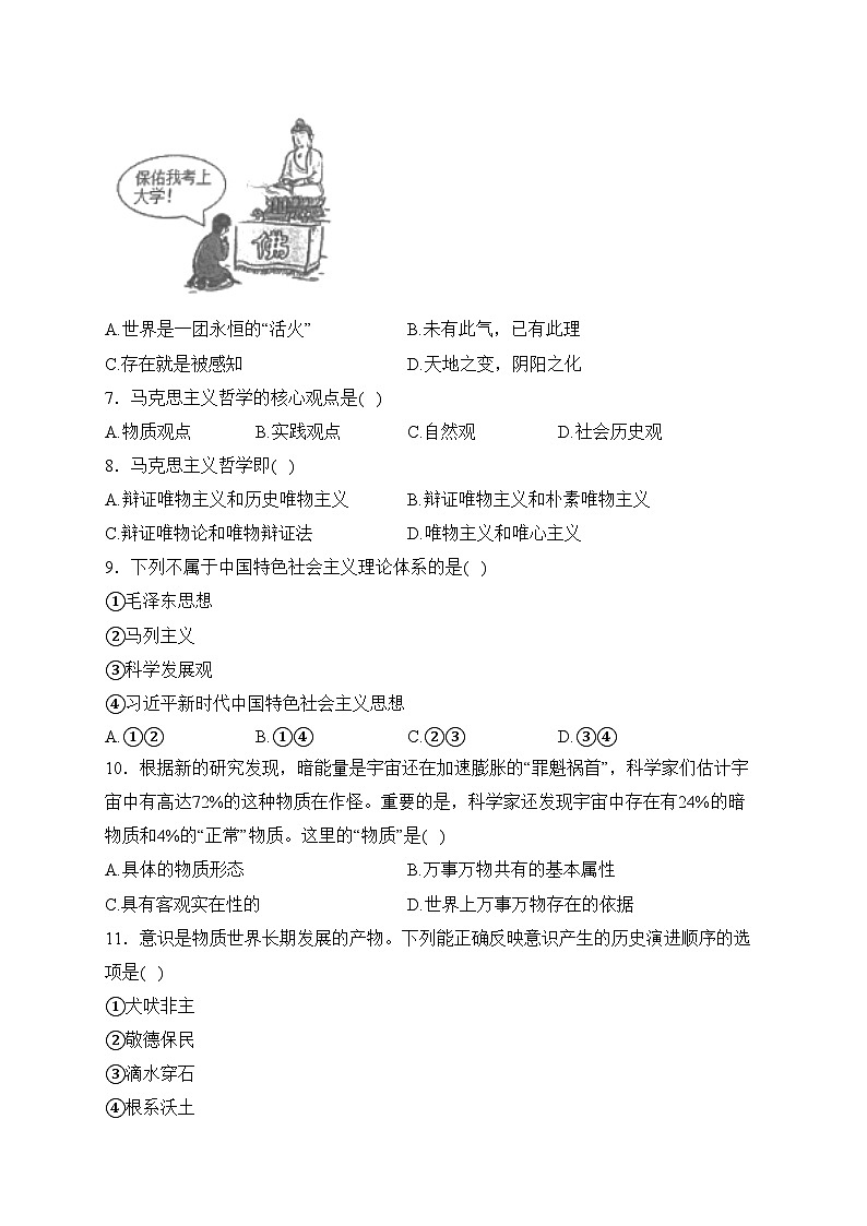 息县第二高级中学2023-2024学年高二上学期第一次周测政治试卷(含答案)第2页