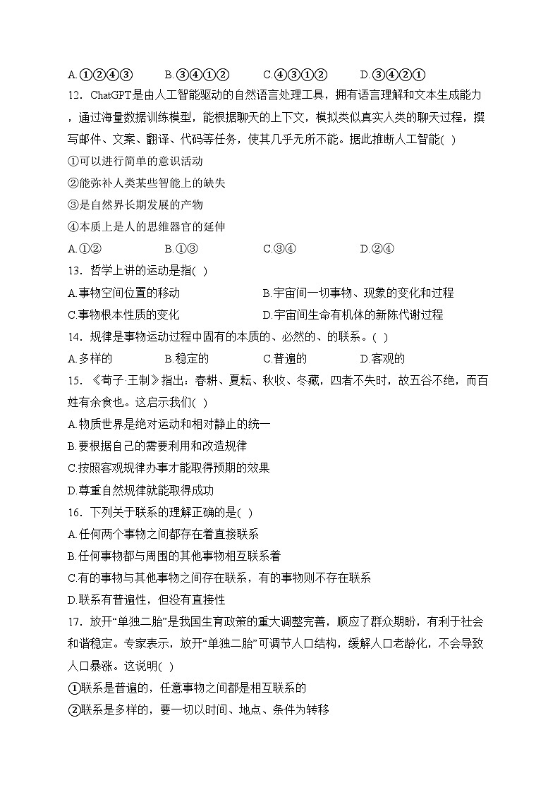 息县第二高级中学2023-2024学年高二上学期第一次周测政治试卷(含答案)第3页