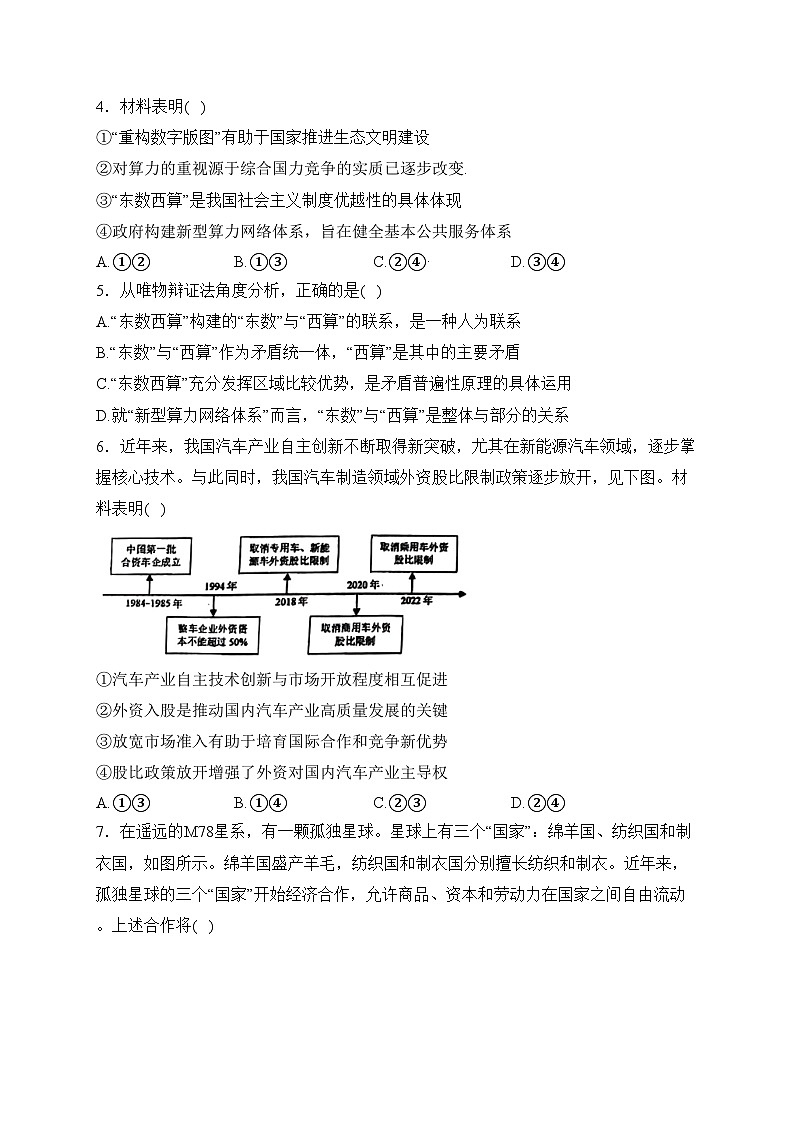 重庆市渝西中学2024届高三下学期3月月考政治试卷(含答案)第2页