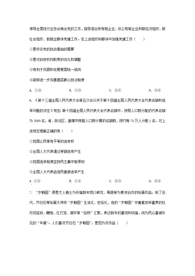 2023年云南普通高中学业水平选择性考试政治真题及答案03