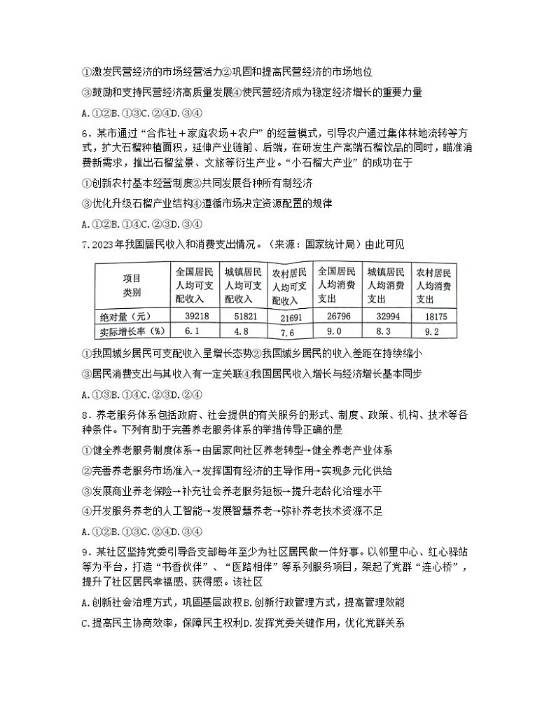2024届浙江省台州市高三二模政治试题02