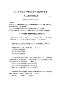 2024届上海市徐汇区高三下学期二模考试政治试卷