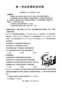 辽宁省部分学校2023-2024学年高一下学期4月月考政治试题（PDF版附答案）