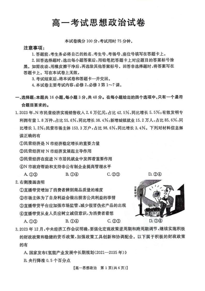 辽宁省部分学校2023-2024学年高一下学期4月月考政治试题（PDF版附答案）01