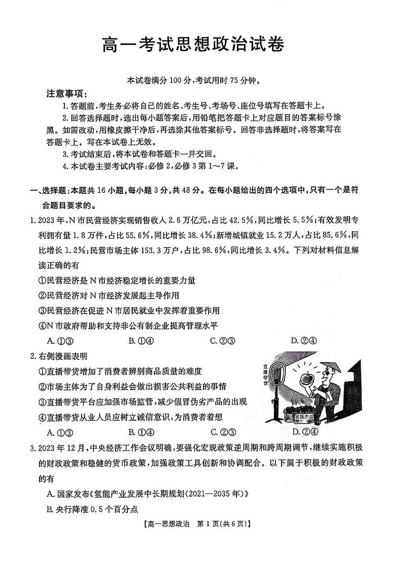辽宁省部分学校2023-2024学年高一下学期4月月考政治试题(PDF版附答案)第1页
