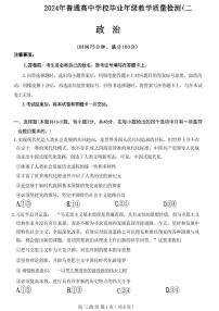河北省石家莊市普通高中2024屆高三下學(xué)期二模政治試卷（PDF版附答案）
