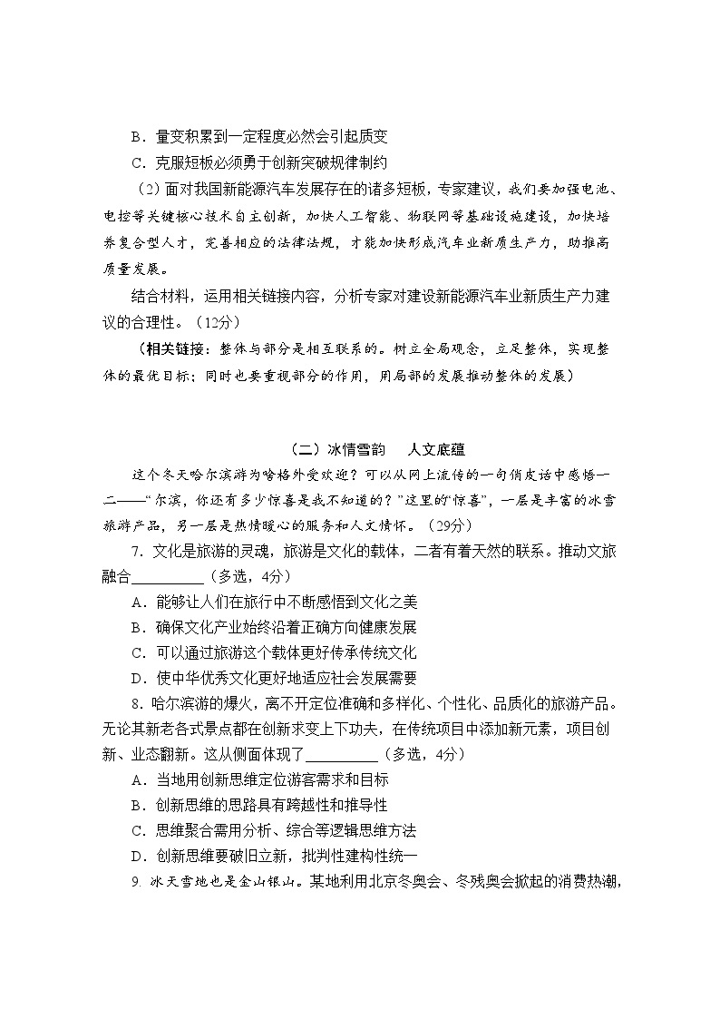 2024年上海市虹口区高三高考&等级考二模政治试卷含答案03