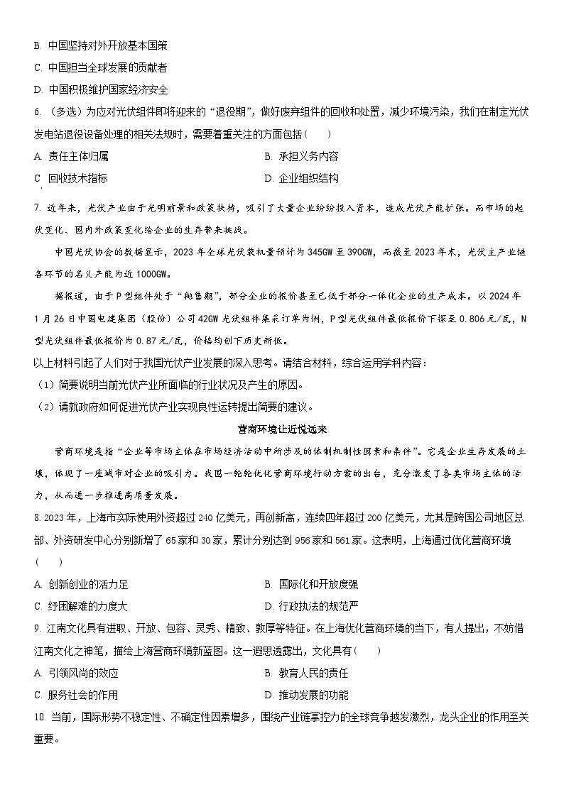 2024年上海市嘉定区高三下高考二模政治试卷含详解02