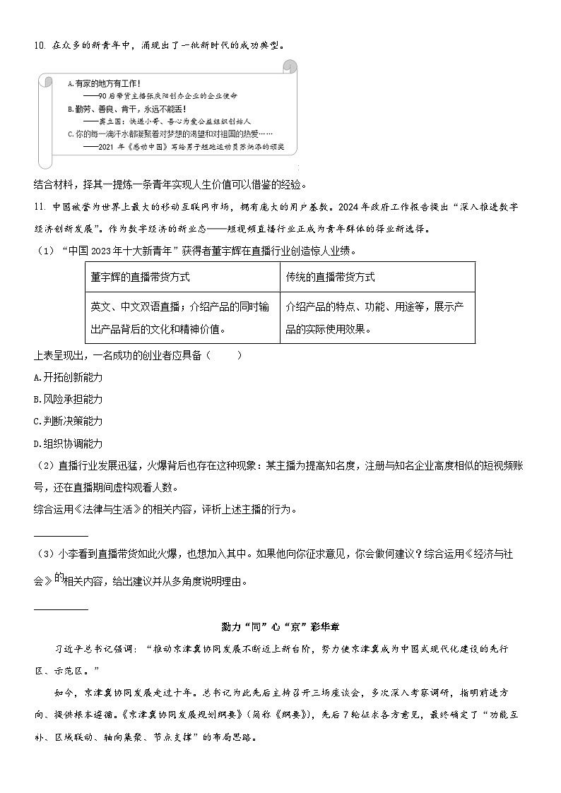 2024年上海市青浦区高三下学期高考&等级考二模政治试卷含详解03