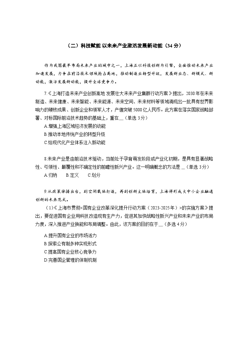 2024年上海市徐汇区高三下学期高考&等级考二模考试政治试卷含答案03