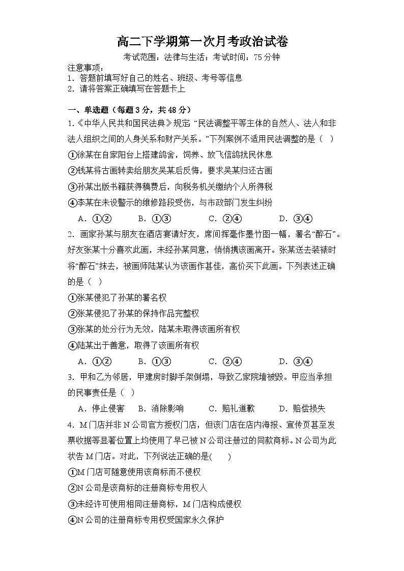 河南省新乡市封丘县第一中学2023_2024学年高二下学期第一次月考政治试卷第1页
