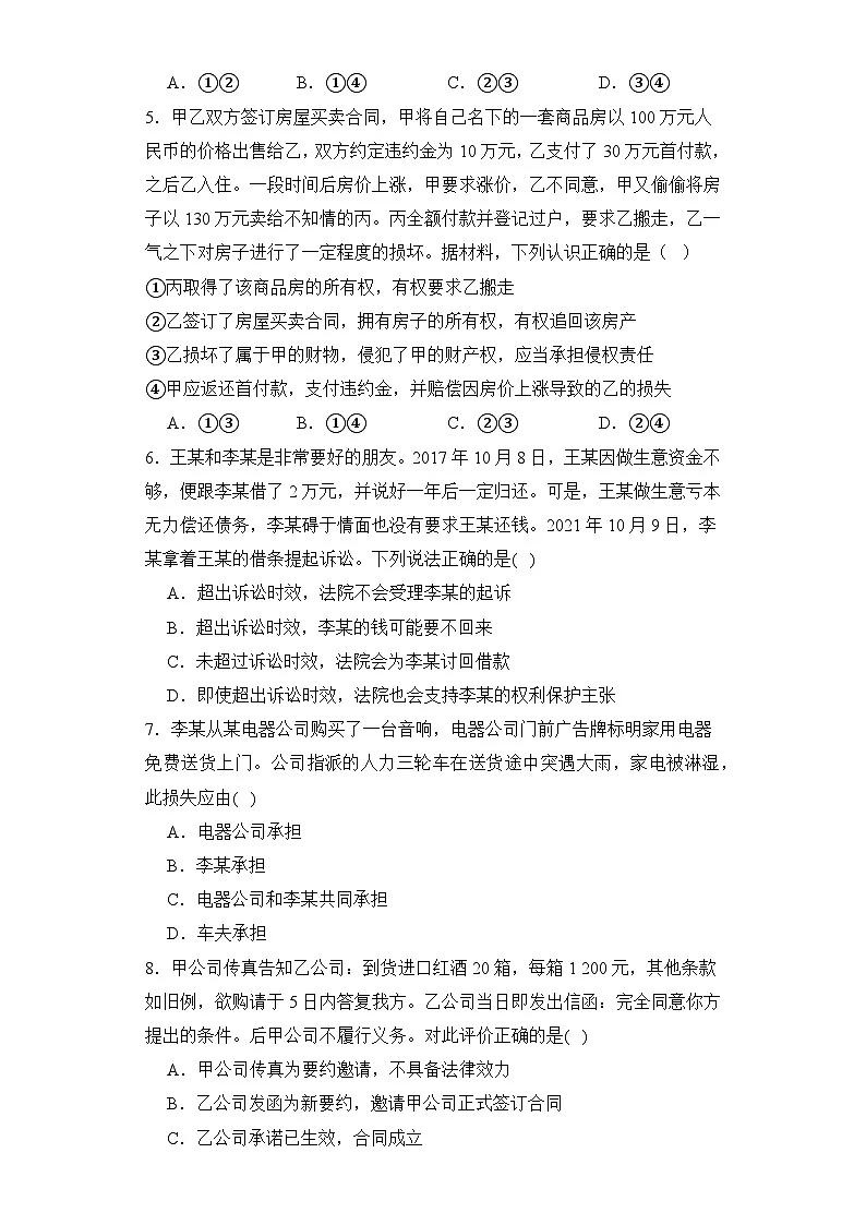 河南省新乡市封丘县第一中学2023_2024学年高二下学期第一次月考政治试卷第2页
