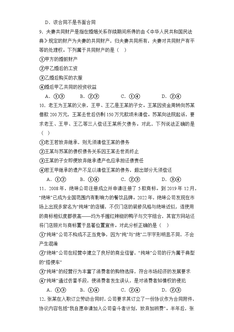 河南省新乡市封丘县第一中学2023_2024学年高二下学期第一次月考政治试卷第3页