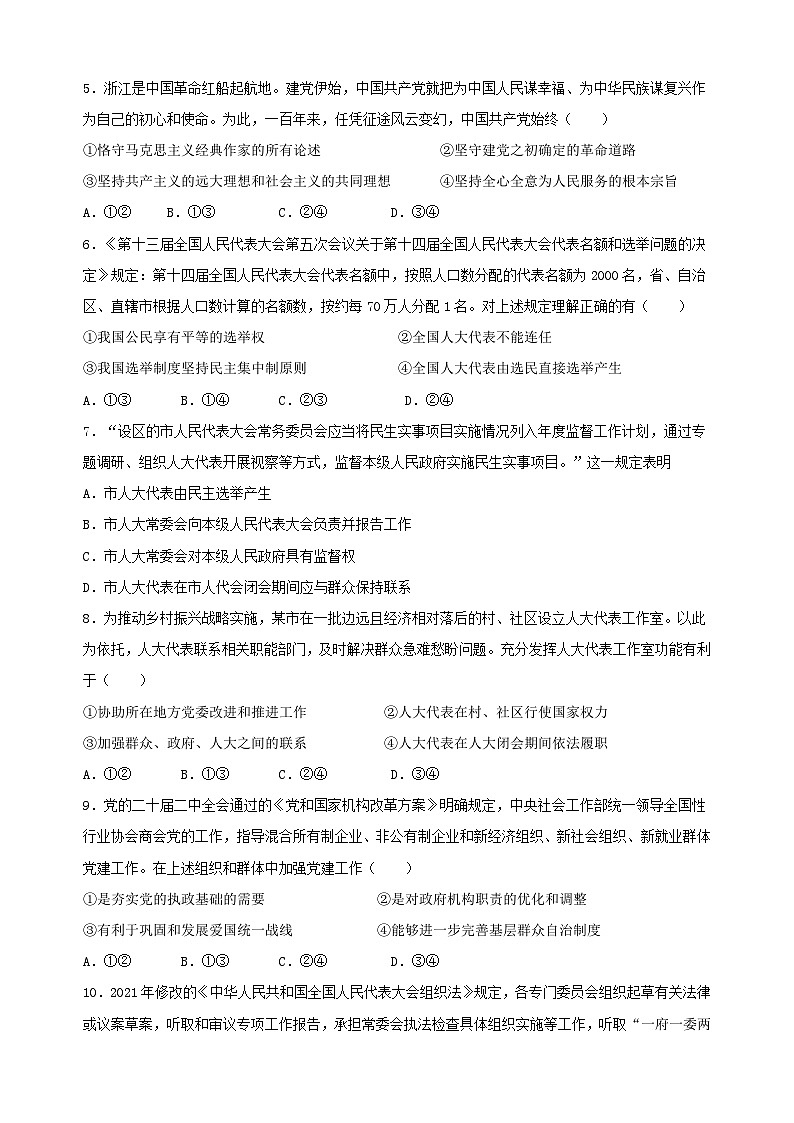 湖南省邵阳市第二中学2023-2024学年高一下学期第一次月考政治试题第2页