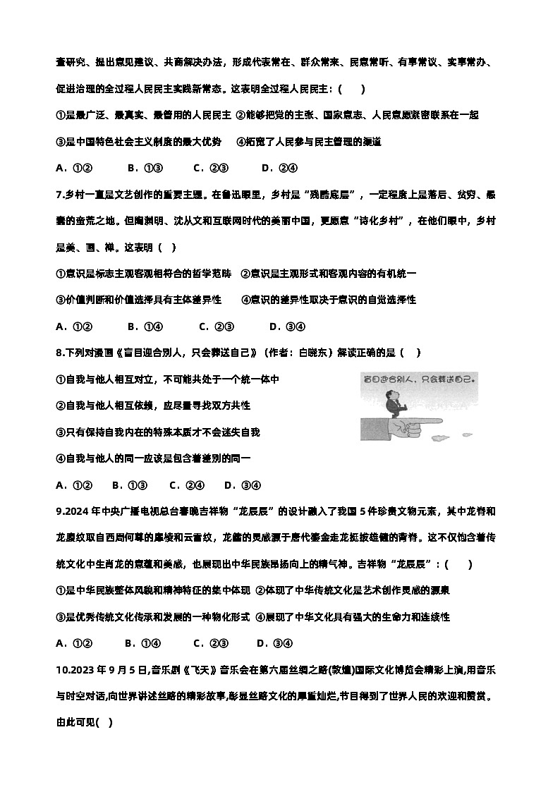 江西省丰城市第二中学2023-2024学年高二下学期4月月考政治试题第3页