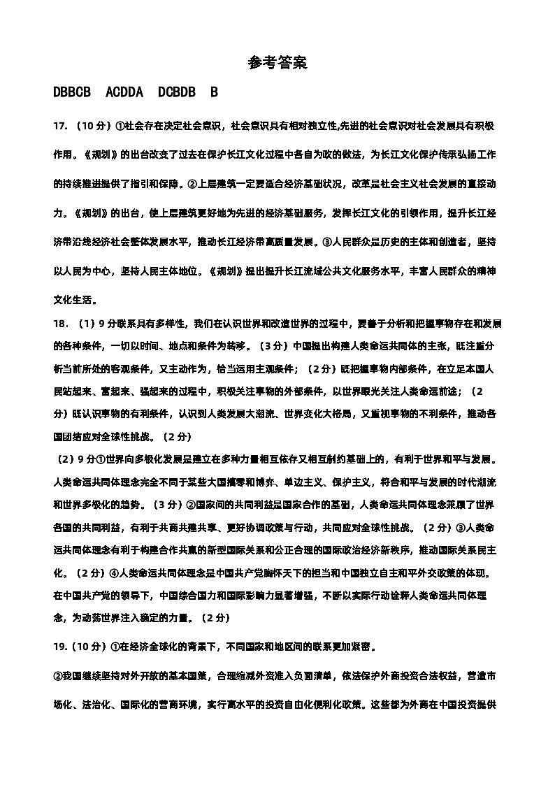 高二月考政治参考答案第1页