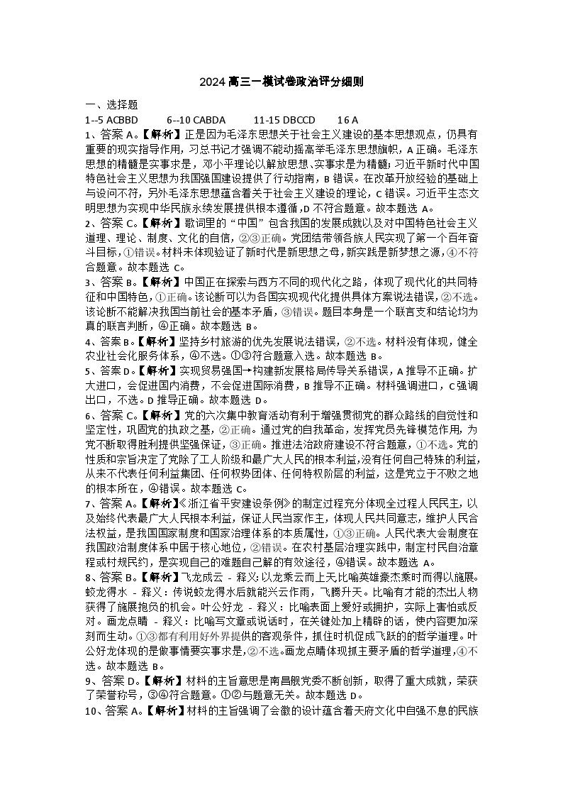 河北省保定市、邢台市2024年高三第一次模拟考试 政治试题及答案01