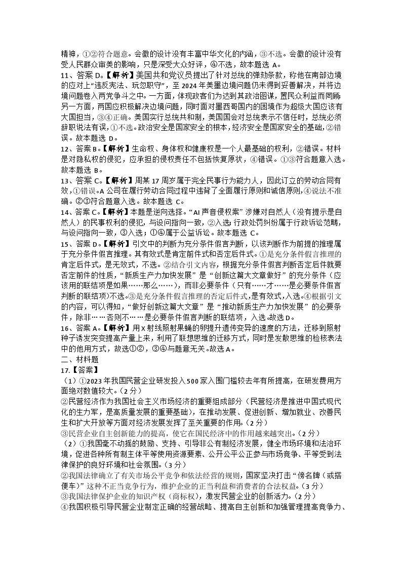 河北省保定市、邢台市2024年高三第一次模拟考试 政治试题及答案02