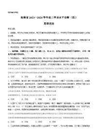 海南省天一大联考2023-2024学年高三学业水平诊断考试(四)政治试题