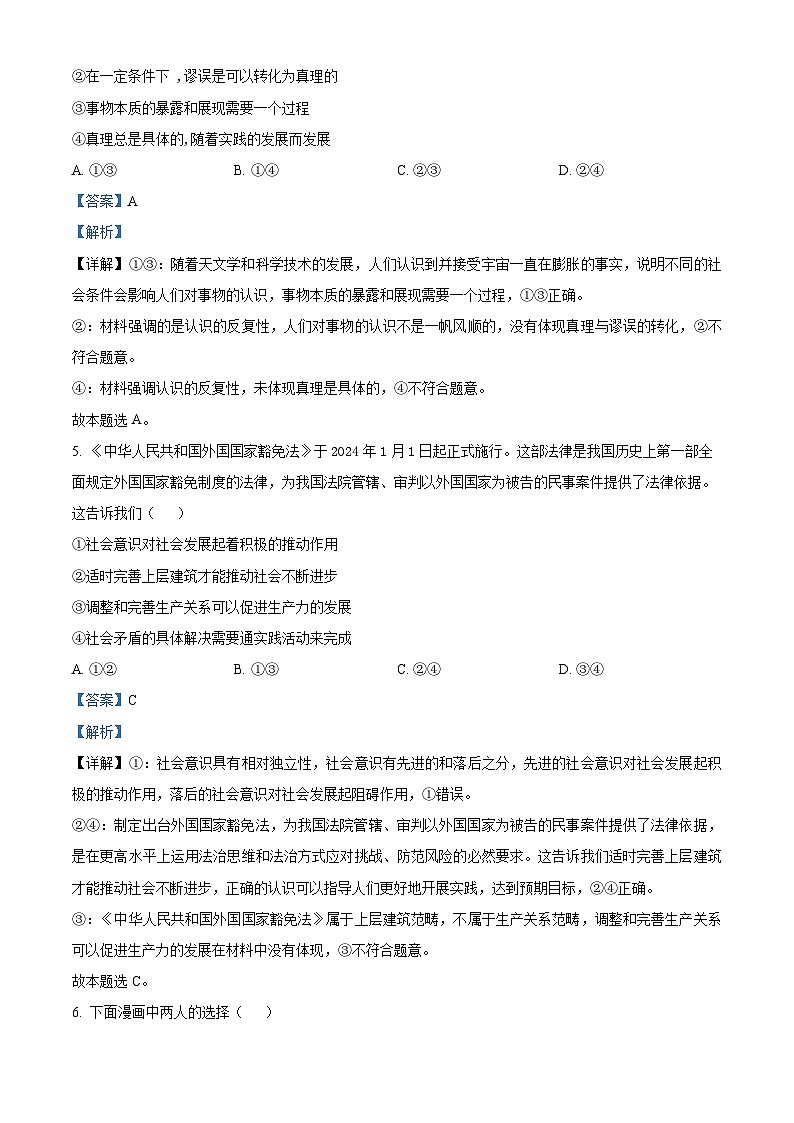 辽宁省名校联盟2023-2024学年高二下学期4月月考政治试题(原卷版+解析版)03